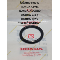 ราคา โอริงแกนจานจ่าย HONDA CIVIC HONDA ACCORD HONDA CITY HONDA ทุกรุ่น ของแท้ HONDA (19578129832)