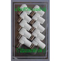 ราคา แจ็คทีวีหัวงอตัวผู้ 75 โอร์มแบบพลาสติกแจ็คใช้ต่อกับสายRG6นำสัญญาณระบบดิจิตอลทีวี แพ็ค 10 ตัว (16532858141)