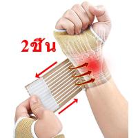 ราคา 2ชิ้น พร้อมส่ง ที่รัดข้อมือ การรองรับข้อมือ Wrist Wrap Wrist Support (22567702969)