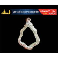 ราคา กรอบพระหลวงพ่อกวย ใส่เหรียญโล่หลังยันต์หลังหนุมานได้ทุกรุ่นทุกปี งานเงินผสม (22146636072)