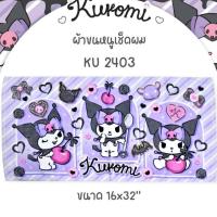 ราคา ผ้าขนหนู Sanrio ลิขสิทธิ์แท้ 16x32นิ้ว ไซส์ S ผ้าเช็ดผม ลายการ์ตูน HELLO KITTY MY MELODY LITTLE TWIN STARS (22453249285)