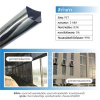 ราคา Monqqiqi Clearance sale ฟิล์มกรองแสง ฟิล์มติดกระจก มีปรอท ไม่มีปรอท กันร้อน กันUV99 ฟิล์มกรองแสง ฟิล์มปรอท ติดอาคาร ติดกระจก กาวสูญญากาศ กันความร้อน กันรังสี (22519552657)