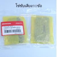 ราคา โซ่ซับเสียง90ข้อHonda Cilck110i Scoopy iZoomer XSonic (13280744545)