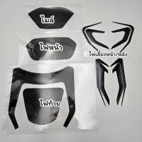 ราคา Gpx tuscany ฟิล์มกันรอยไมล์ ไฟหน้า ไฟท้าย ไฟเลี้ยว หากต้องการรับแบบเซ็ต เลือกตัวเลือกSetคะ ฟิล์มกันรอยGpx tuscany (20522000581)