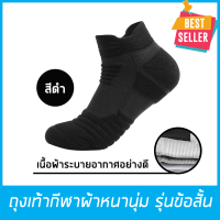 ราคา ถุงเท้ากีฬา ถุงเท้าวิ่ง เนื้อผ้าอย่างดี ของแท้ 100 ถุงเท้าขาสั้น สำหรับเท้า 38 44 เลือกสีได้ สีดำ Mens Women Running Socks Cotton Crew Socks Comfort Breathable for Outdoor Sports Walking Running Riddi