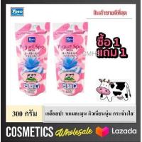 ราคา ส่งฟรี 1 แถม 1 Yoko Spa Milk Salt 300g เกลือสปา ขัดผิว เกลือสปาขัดผิวตัวดัง นมวัว โยเกิร์ต พีช แตงโม โมมิจิ เกลือน้ำหอม 2ซอง (20196572442)