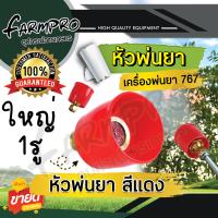 ราคา หัวพ่นยา หัวฉีดยา หัวพ่นยาทองเหลือง หัวพัด หัวผ่า เครื่องพ่นยาสะพายหลัง เครื่องพ่นยา 767 ปั้มสามสูบ พ่นยา อะไหล่หัวพ่นยา (22426332644)