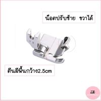 ราคา ตีนผีT9ปรับระยะได้ ตีนผีจักรเย็บอุตสาหกรรม ตีนผีกั้นผ้า ตีนผีเย็บซอง ตีนผีม้วนริม (20467339734)