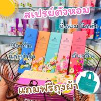 ราคา สเปรย์น้ำหอม ฉีดตัว ฉีดผม Oriental Princess พร้อมส่ง Story of Happiness Forever Bright Body Cologne Spray 100 ml (21741835326)