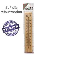 ราคา เทอร์โมมิเตอร์ ที่วัดอุณหภูมิ เทอร์โมมิเตอร์ไม้ แบบแก้วThermometer ปรอทวัดอุณหภูมิห้อง พร้อมส่งจากไทย (21913055890)