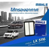 ราคา กรองอากาศ hyundai h1 starex ปี2008 2024 กรองเครื่อง h1 mahle (21979562631)
