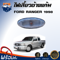 ราคา Mr Auto ไฟเลี้ยวข้างแก้ม ฟอร์ด เรนเจอร์ ปี 1998 สีขาว ซ้าย ขวา ใส่ด้วยกันได้ ได้รับสินค้า 1 ชิ้น ไฟข้างแก้ม ไฟเลี้ยว FORD RANGER 1998 (21457978097)