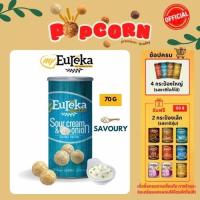 ราคา ยูเรก้า ป๊อบคอร์น My Eureka popcorn sour cream 70g (21021548894)