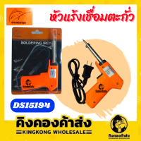 ราคา SWORDFISH หัวแร้งเชื่อมตะกั่ว ใช้เชื่อมบัดกรี หัวแร้งบัคกรี (17629352850)