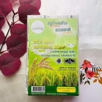 ราคา ยกแพ็ค 12 ก้อน สบู่ส้ม น้ำนมข้าว กาลอง Galong (21892341149)