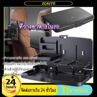 ราคา ถาดวางอาหารหลังเบาะรถพับได้ วางของในรถ โต๊ะพับในรถ หลังเบาะ พร้อมที่วางแก้วเครื่องดื่ม พับเก็บได้ สะดวก กระท (22493532361)