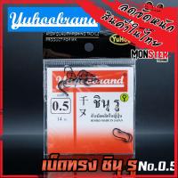 ราคา เบ็ด ชินุ รู YUHOO แบบมีห่วง ของแท้ Made in Japan (11134133379)