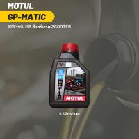 ราคา น้ำมันเครื่อง MOTUL GP MATIC SCOOTER 10W 40 ขนาด 0 8 ลิตร 1 ขวด (19524152777)