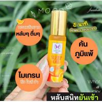 ราคา ส้ม Wanida Sleep Oil กลิ่นหอม ผ่อนคลายขนาด 10 มล (21595636637)