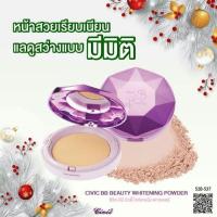 ราคา Civic BB Beauty Whitening Powder 12 g แป้งผสมครีมรองพื้น (22031946541)