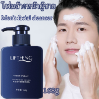ราคา LlTHENGโฟมล้างหน้าสำหรับผู้ชาย โฟมล้างหน้า ผู้ชาย 168gให้ความชุ่มชื้น ควบคุมความมันและสิว โฟมล้างหน้าชาย โฟมล้างหน้า โฟมล้างหน้าสิว ผลิตภัณฑ์ทำความสะอาดผิวหน้าผู้ชาย ครีมล้างหน้า ครีมล้างหน้าผู้ชาย คร