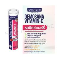 ราคา วิตามินเม็ดฟู่บำรุงร่างกาย เสริมอาหาร นำเข้าจากเยอรมันแท้ ครบรส วิตามินบี วิตามินซี วิตามินรวม 1หลอด 20 เม็ด DEMOSANA Hopehealthcare (21711926536)