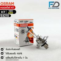 ราคา หลอดไฟ Osram H7 12V 55W จำนวน 1 หลอด Osram 64210แท้100 (19225831239)