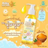 ราคา วิทยาศรม สมุนไพรอาบนํ้าดูแลผิวผสมขมิ้นชัน เบบี้ นุ่ม นุ่ม (21888998911)