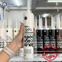 ราคา IYA ซิลิโคนแท้ไอยา หลอดเดียวเอาอยู่ เนื้อซิลิโคนแท้ 100 ใช้งานได้ทุกพื้นผิว กันน้ำ ทนแดด ขนาด 290ml Silicone 100 (22564762148)