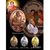 ราคา เหรียญมนต์พระกาฬย้อนยุค ลุ้นเนื้อ เงิน นวะ ทองคำ หลวงปู่หมุน วัดบ้านบ้าน ต้นตำหรับวัดบ้านจาน รุ่นแรก ปี43 (21310535078)