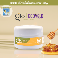 ราคา Glo by BodyGlo Honey Wax แว็กซ์นกำจัดขน แว็กซ์น้ำผึ้ง แว็กซ์ขน 160 กรัม (22456086907)