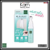 ราคา Baby Bright Rejulight Eye Roller Serum เบบี้ ไบร์ท รีจูไลท์ อาย โรลเลอร์ เซรั่ม 7 ml เซรั่มบำรุงรอบดวงตา หัวลูกกลิ้ง (21496981657)