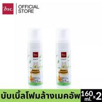 ราคา 1 แถม 1 HONEI V BSC SWEET HONEI BEAR HONEY GREEN TEA FACIAL BUBBLE FOAM โฟมมูสล้างหน้าสูตร Honey Green Tea ขจัดความมันป้องกันสิว ล้างเครื่องสำอางสะอาดหมด (22306440615)