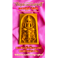 ราคา พระสมเด็จจักรพรรดิ์ทรงช้างเอราวัณ แกะสลักจากไม้ขนุนตายพราย (22572111327)
