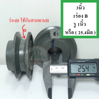 ราคา มู่เล่3นิ้ว1ร่อง ร่อง a ร่อง b รู10มิล 1 5นิ้ว มู่เลย์สายพาน พูลเลย์3นิ้ว พูเล่3นิ้ว มูเลย์3นิ้ว มู่เลย์มอเตอร์ มูเล่3นิ้ว โมเล3นิ้ว ฟรี น็อต (22491365314)