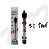 ราคา ส่งไว ฮีตเตอร์แก้ว SOBO Aquarium Glass Heater ฮีตเตอร์ทำความร้อน ควบคุมอุณหภูมิ ป้องกัน รักษาปลาป่วย ในช่วงอากาศเปลี่ยน HS 25W HS 50W HS 100W HS 200W HS 300W ของแท้ (14761688632)
