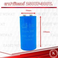 ราคา คาปาซิเตอร์ คอนเดนเซอร์ ปั๊มน้ำ แบบมอเตอร์ 15UF 250V 200UF 250V 200UF 300V 250UF 250V 250UF 300V 250UF 450V 400UF 250V (13033311763)