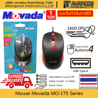 ราคา เมาส์ Movada รุ่น MO 175 แบบสาย USB A ยาว 1 5 เมตร DPI 1600 ปรับได้ 3 ระดับ ปุ่มกด 4 ปุ่ม สินค้ามีประกัน (21605155266)