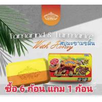 ราคา สบู่มะขามขมิ้น สบู่มะขามเอแซนเต้ สบู่เอแซนเต้ สบู่ Asantee ขนาด 125 กรัม ต่อ ก้อน 1 แพคบรรจุ 6 ก้อน (21416407165)