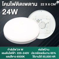 ราคา โคมไฟติดเพดานทรงกลม LED 24W 36W 48W โคมซาลาเปา แสงสีขาว6500K หลอดไฟ led เพดาน ไฟledติดเพดาน ใช้งานง่ายและเหมาะกับทุกสถานที่ (22393727282)
