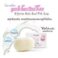 ราคา สบู่นมแพะ สบู่น้ำนมแพะ กิฟฟารีน สบู่นมแพะแท้ น้ำนมแพะทำสบู่ whitening soap วิตามินบี3 กลูต้าไธโอน สบู่หน้าใส สบู่กลีเซอรีน สบู่กลูต้า สบู่กลูต้าไวท์ (13638005612)