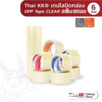 ราคา ยกแถว6ม้วน Thai KK เทปใส 2 นิ้ว x 100 หลา OPP Tape เทปปิดกล่อง (16593549955)