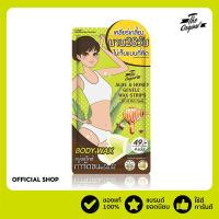 ราคา Body Wax แผ่นแว็กซ์กำจัดขนพร้อมใช้ The Original Aloe Honey Gentle Wax Strip (17353617943)