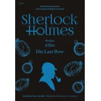ราคา หนังสือ เชอร์ล็อก โฮล์มส์ 1 9 ฉ เปลี่ยนปก SherlockHolmes Holmes เชอร์ล็อก โฮล์มส์เซอร์อาเทอร์ โคแนน ดอยล์ นิยายแปล (20675367496)