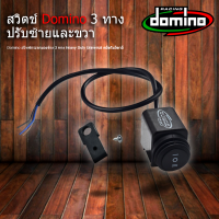 ราคา สวิตช์ Domino สามทางสามารถปรับได้ทั้งซ้ายและขวา Domino Switch (22383640453)