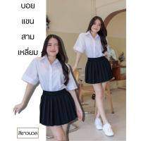 ราคา เสื้อนักศึกษาหญิง เสื้อนักศึกษาทรงบอย ทรงบอยแขนสามเหลี่ยม ทรงสลิมเข้ารูป บอยแขน10 (21236364212)