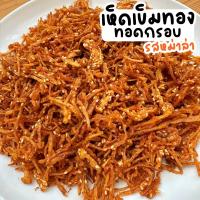 ราคา ถุงใหญ่ 500กรัม เห็ดเข็มทอง ทอดกรอบ ปรุงรสหม่าล่า เจ เห็ดกรอบ (21479435613)