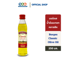 ราคา Borges น้ำมันมะกอก รุ่นคลาสสิค บอร์เจส Classic Olive Oil 250มล 24 11 2025 (21295707436)