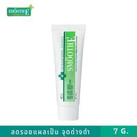 ราคา Smooth E Cream ตัวเลือกขนาด 7g 15g 40g 100g (3342832033)