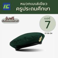 ราคา ขายแยกชิ้น อุปกรณ์ลูกเสือครู ครูมัธยม ครูประถม หมวกลูกเสือ อินธนูลูกเสือ วอกเกิ้ลลูกเสือ เข็มขัดลูกเสือ ถุงเท้าลูกเสือ (22382935070)